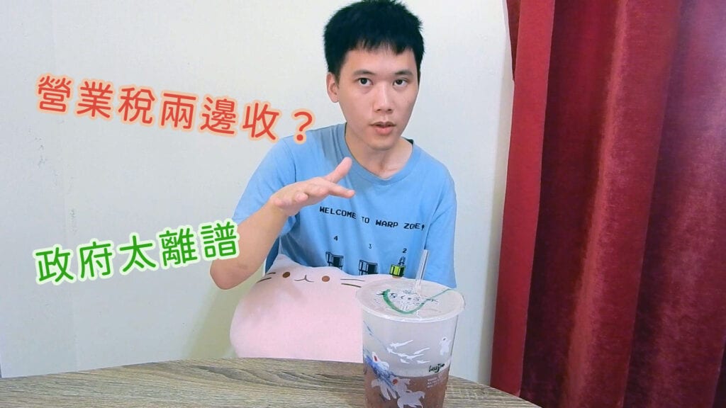 海關營業稅 VS 國稅局營業稅 營業稅兩邊收？