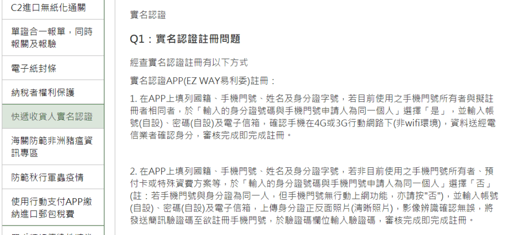 快遞收貨人實名認證