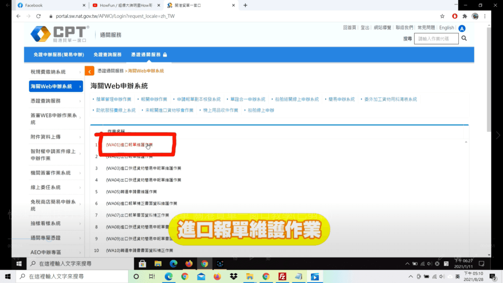 點選進口報單維護