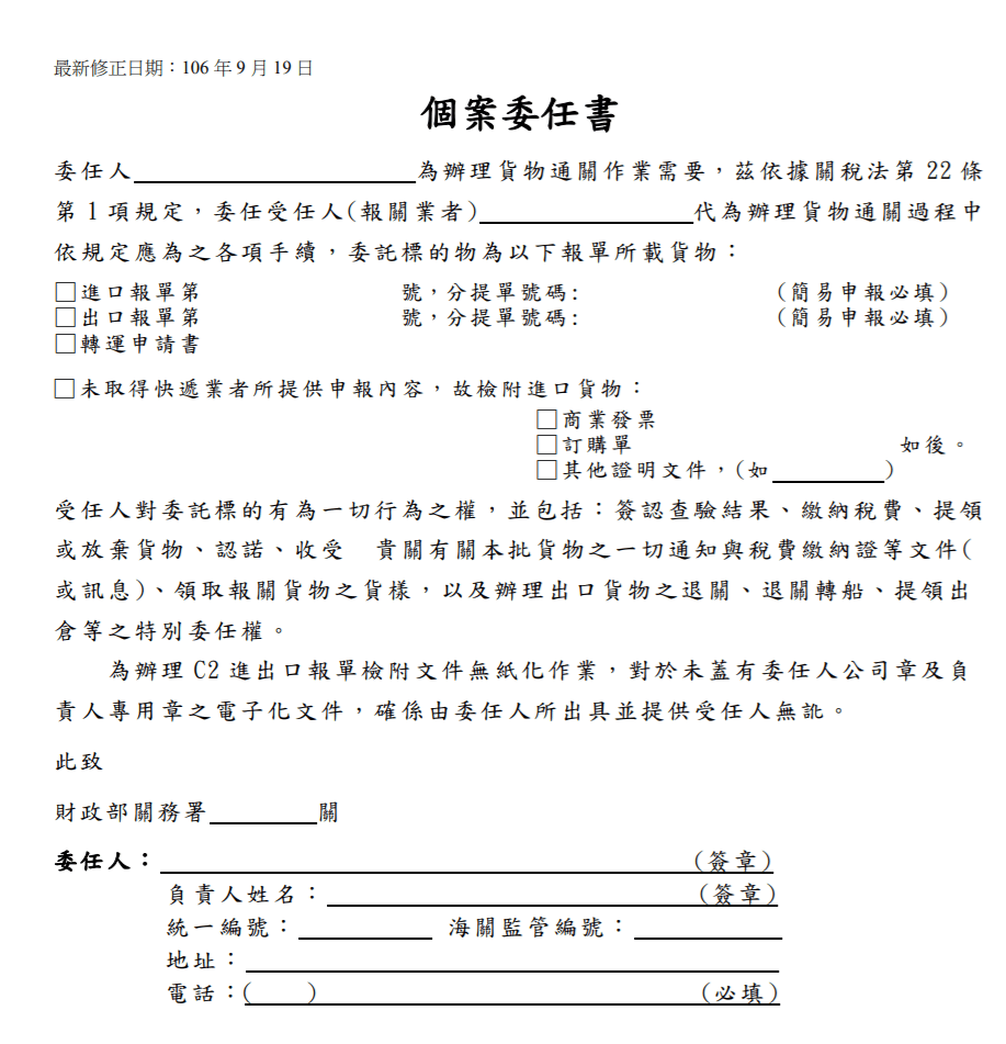 個案委任書