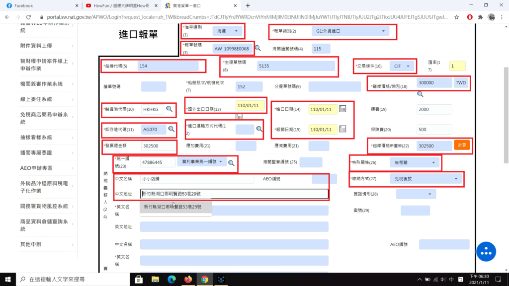 報單表頭內的不可空白欄位