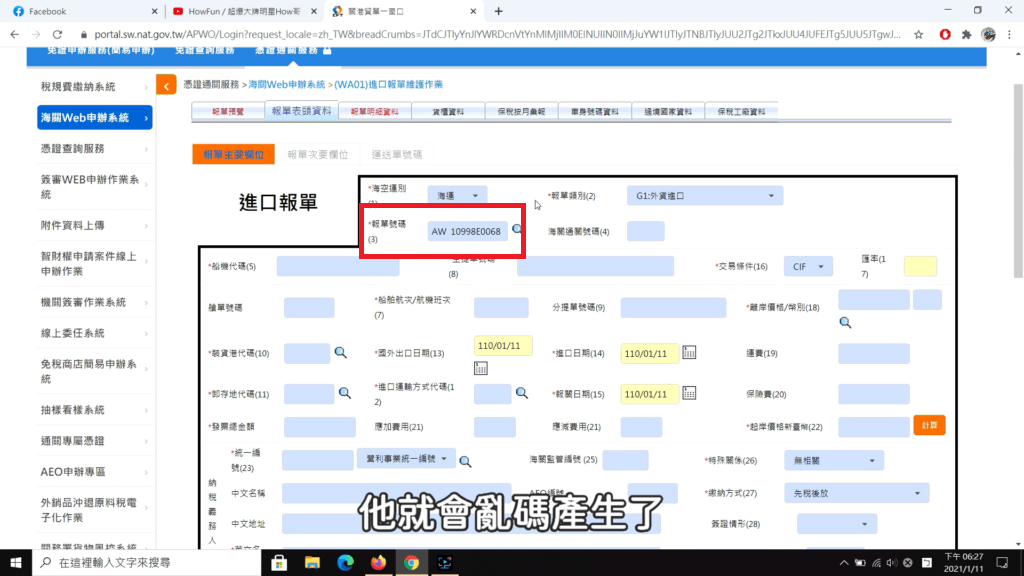 新增隨機產生的報單號碼