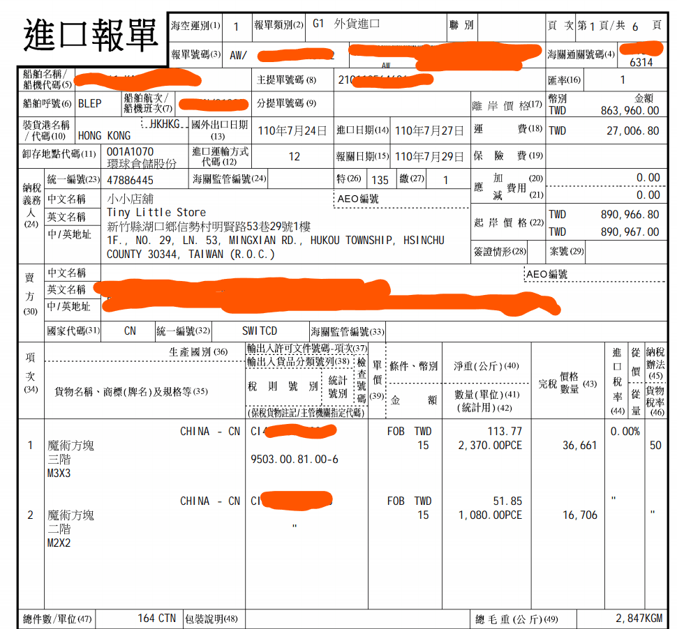 進口報單文件