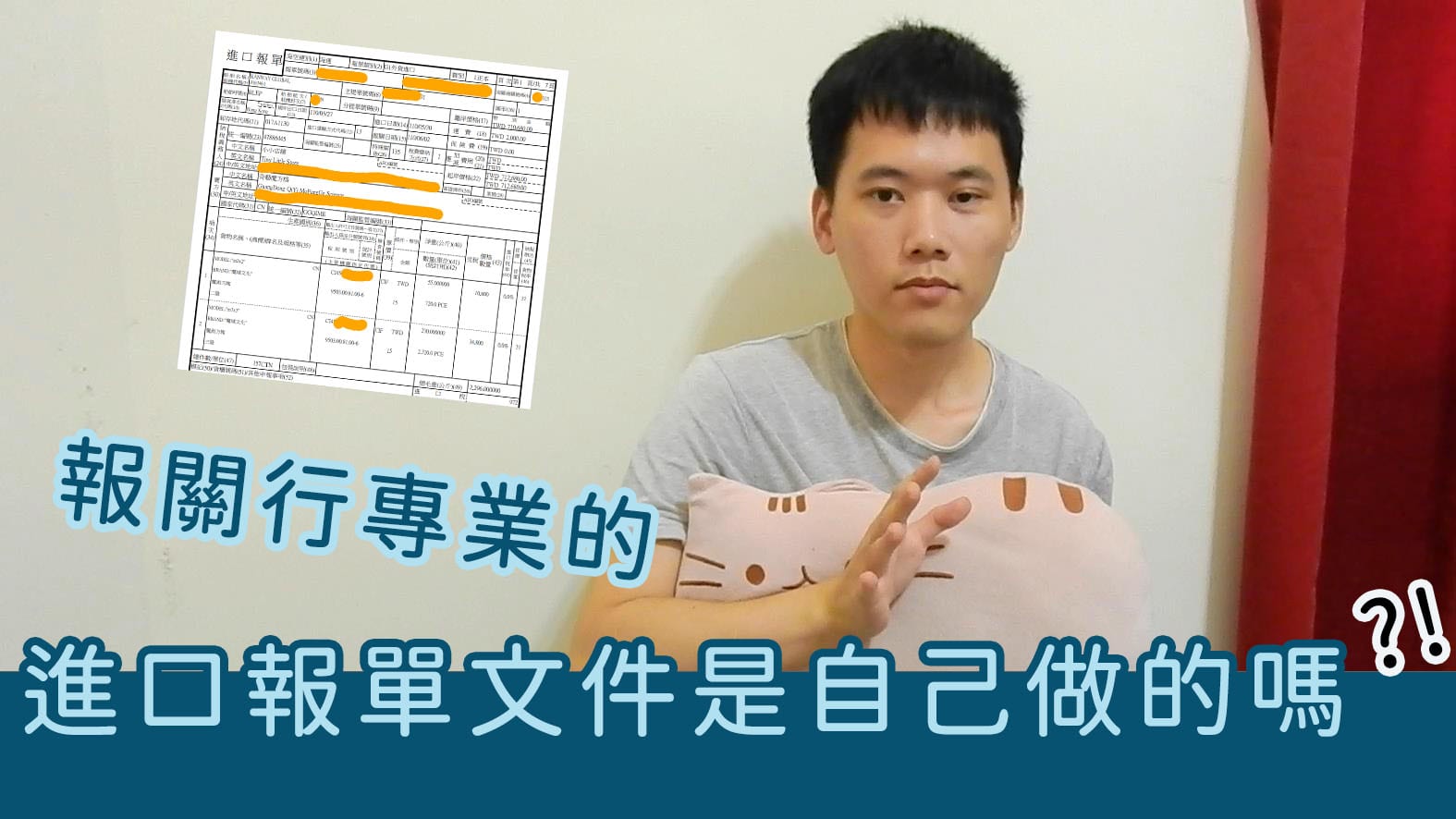 報關行專業的進口報單文件教學