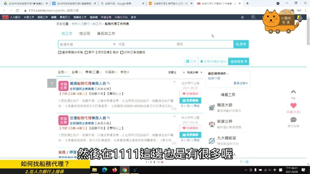 1111人力銀行
