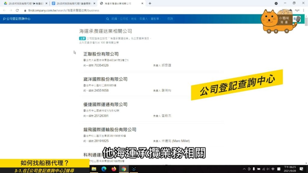 公司登記查詢中心