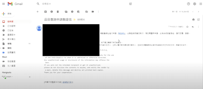 確認有無收到「品目查詢申請驗證信」