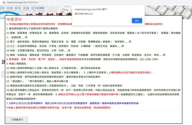 瀏覽「申請須知」