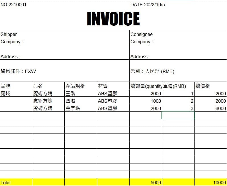 Invoice 商業發票