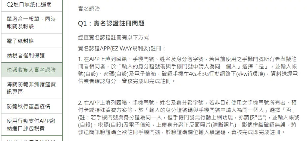 快遞收貨人實名認證