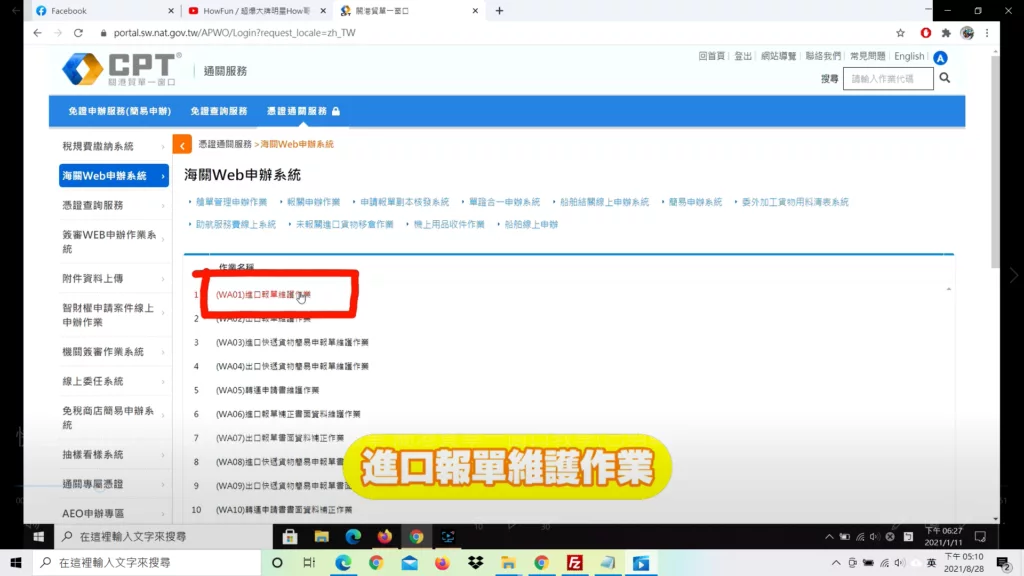點選進口報單維護