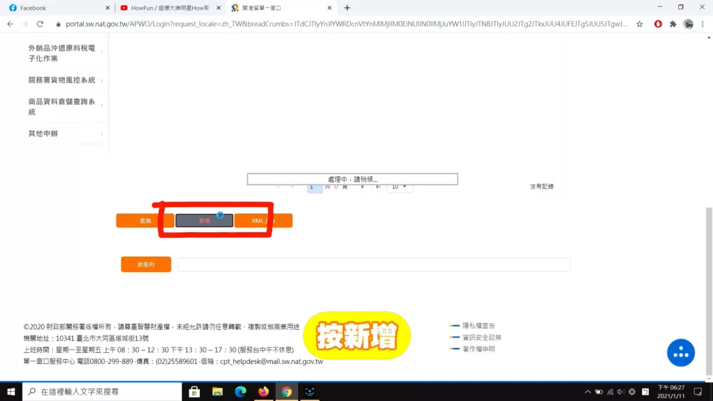 進入系統後直接新增新的報單