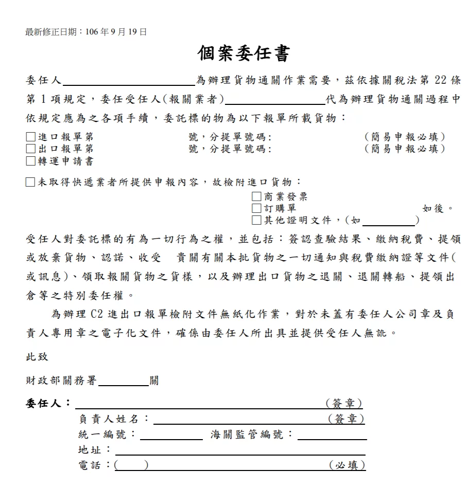 個案委任書