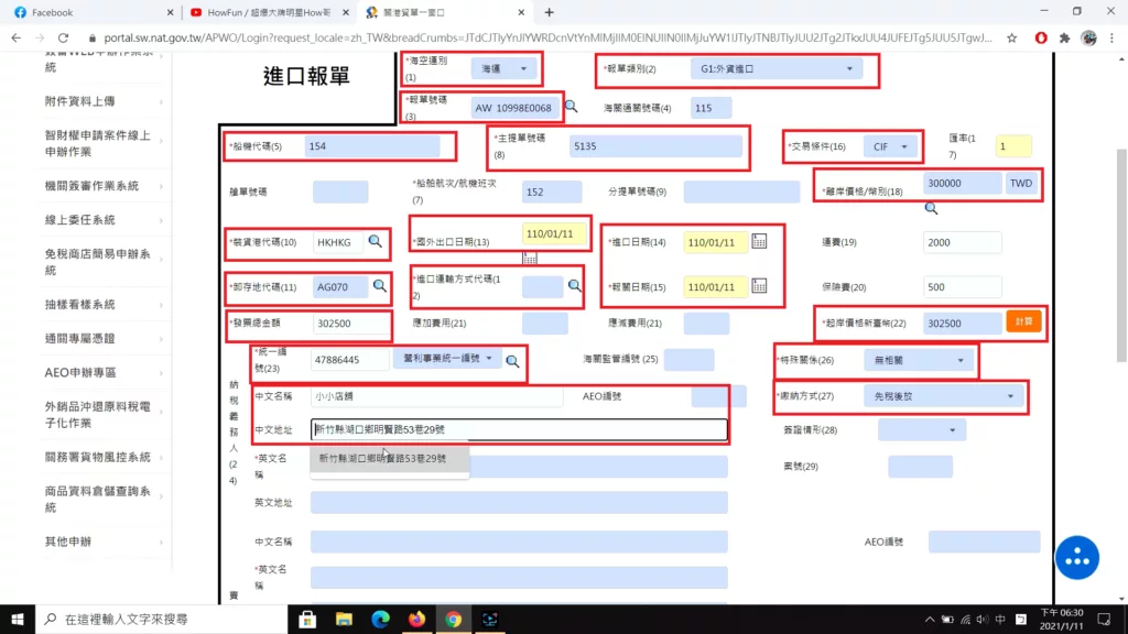 報單表頭內的不可空白欄位
