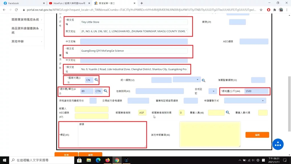報單表頭內的不可空白欄位