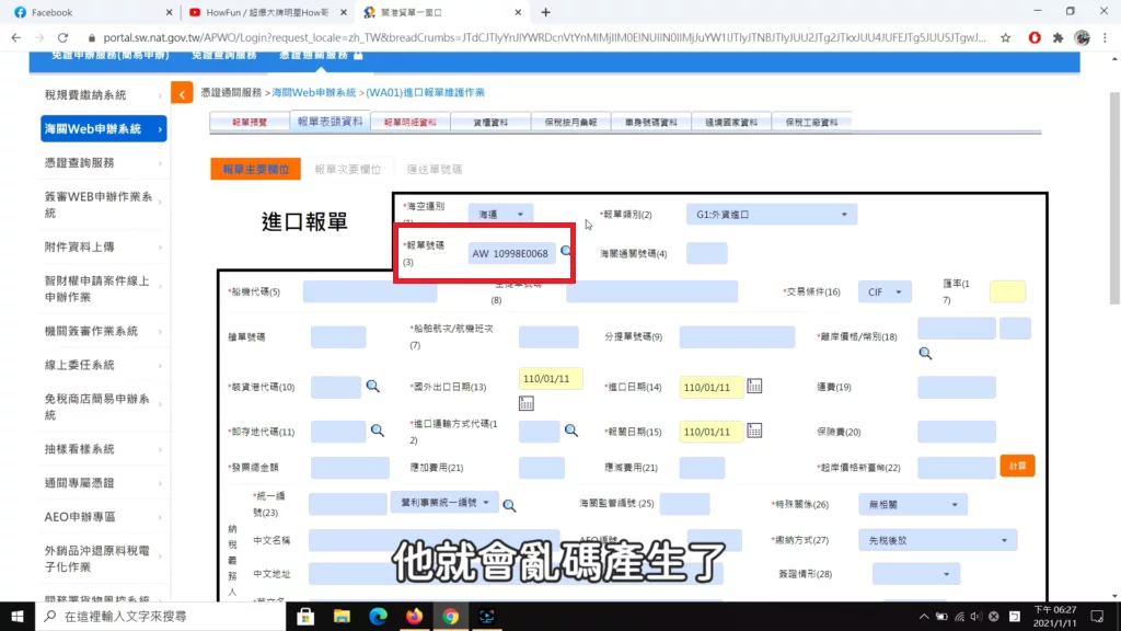 新增隨機產生的報單號碼