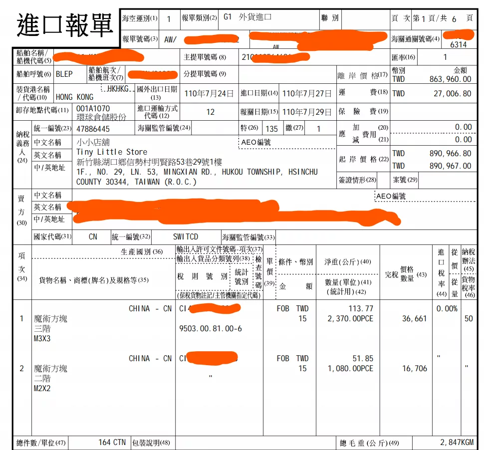 進口報單文件