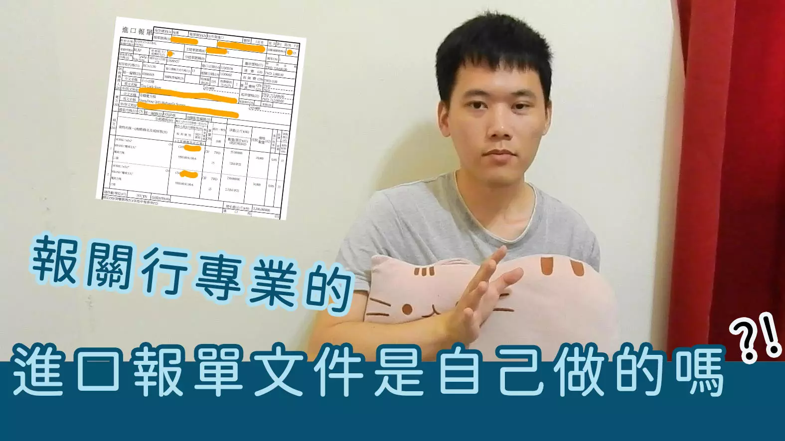 報關行專業的進口報單文件教學