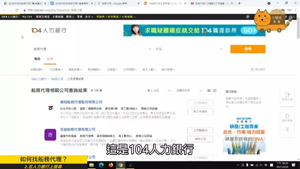 104人力銀行