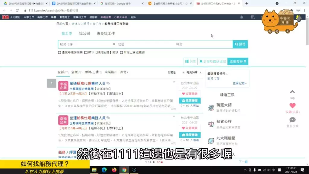 1111人力銀行
