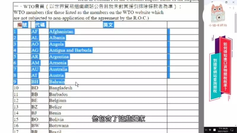 第一欄位=WTO會員
