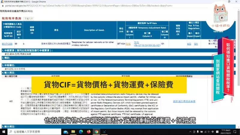 國定稅務試算