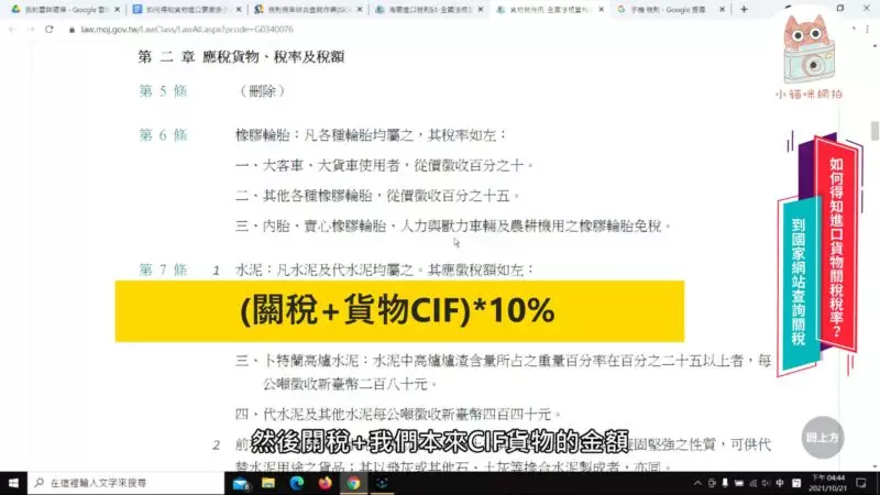 貨物稅試算