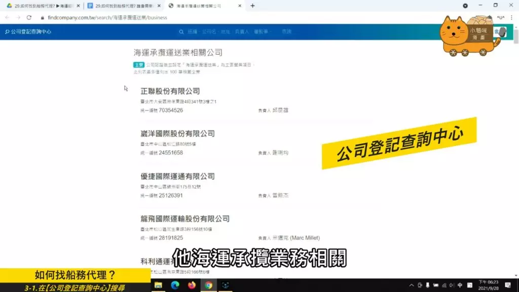 公司登記查詢中心