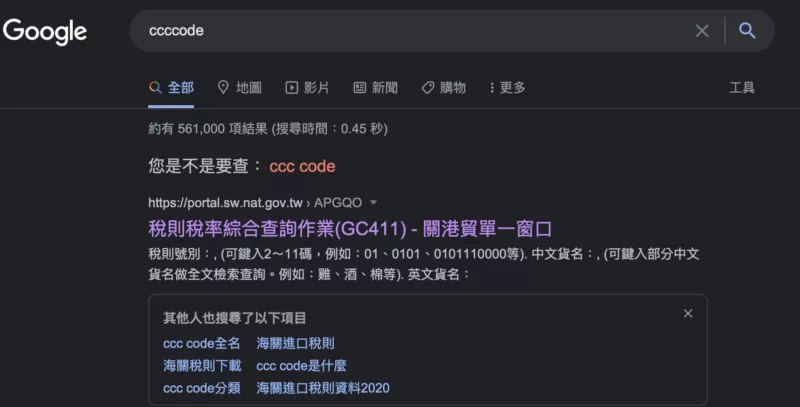 在Google查詢「ccccode」