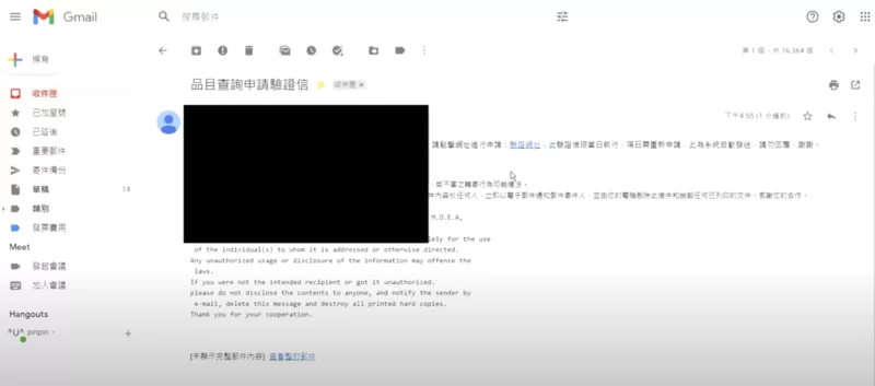 確認有無收到「品目查詢申請驗證信」