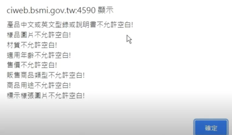 若未填寫的資料,系統會跳出資訊提醒你