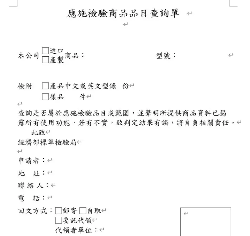 應施檢驗商品品目查詢單