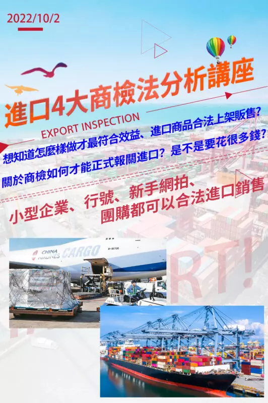 商檢法分析講座