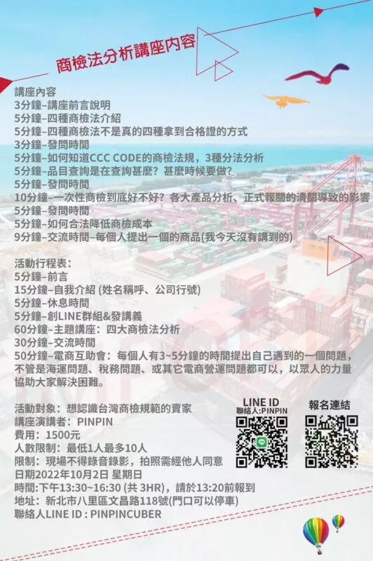 商檢法講座內容