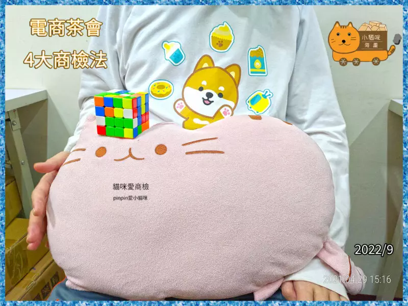電商茶會四大商檢法