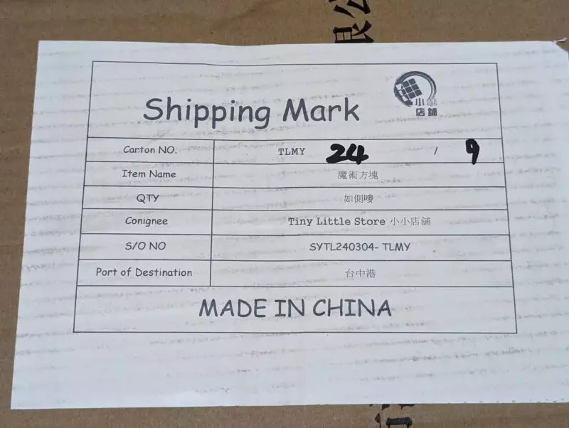 嘜頭(Shipping Mark)標示範例