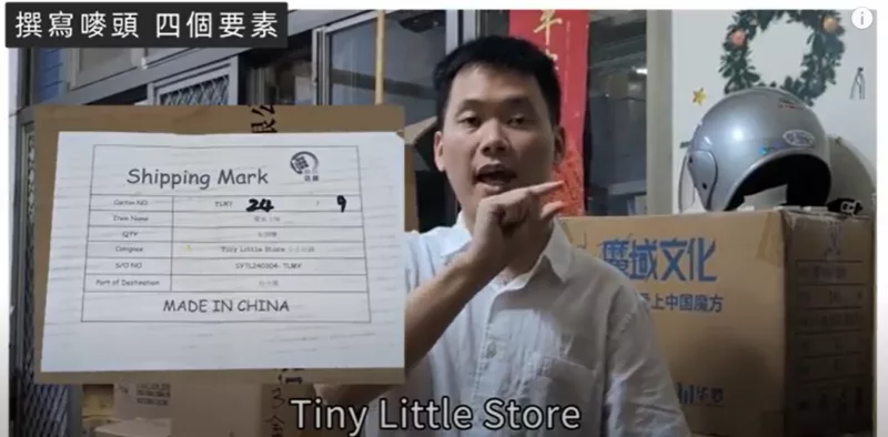 撰寫嘜頭四要素