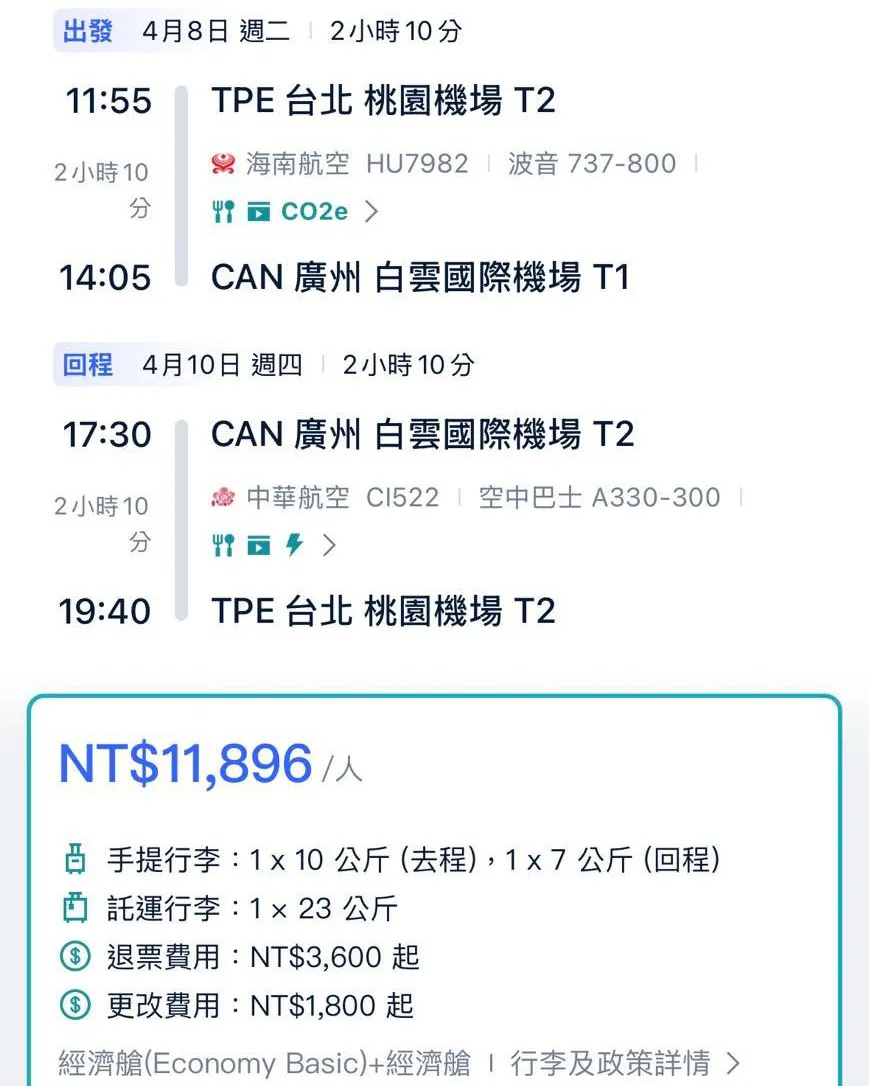 飛機時間