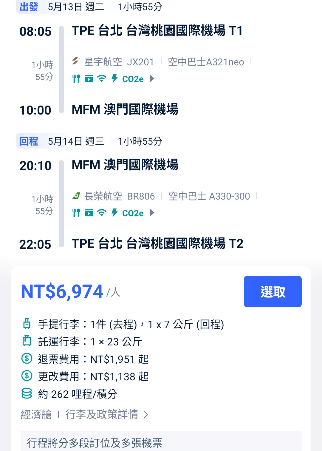 桃園機票時間