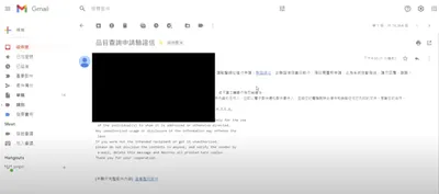 確認有無收到「品目查詢申請驗證信」