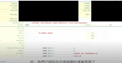 在品目查詢填寫頁面,填上自己和商品資料