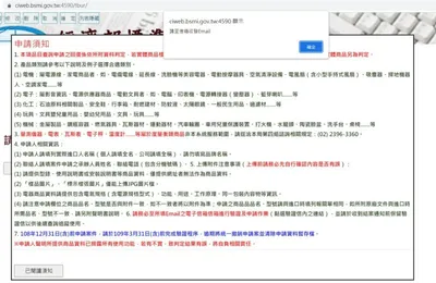 瀏覽「申請須知」