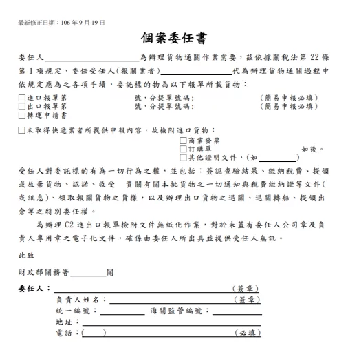 個案委任書